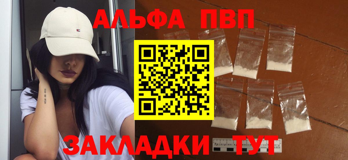 Alfa_PVP VHQ Бугуруслан