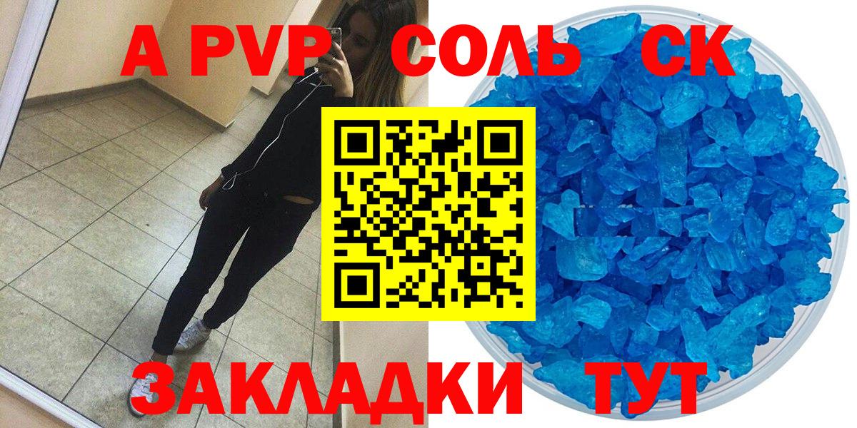А ПВП  Вход с VPN  Бугуруслан  А ПВП СК  Alpha-PVP VHQ 