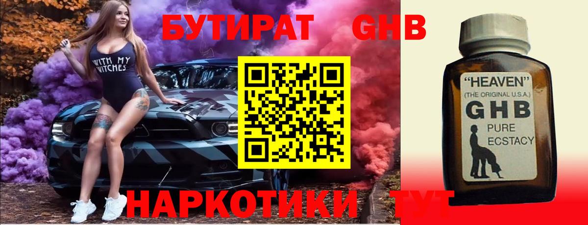 Бутират вода  Вход с VPN  Бугуруслан 