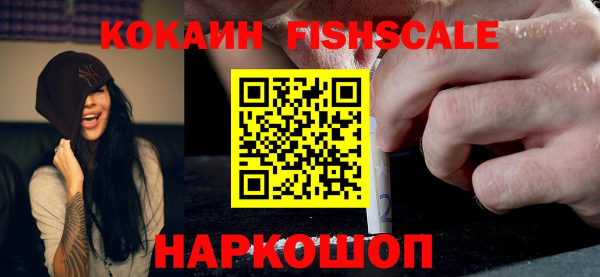 Cocaine Fish Scale  Вход с VPN  КОКАИН  Бугуруслан 