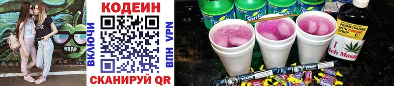 где найти   Бугуруслан  Codein Purple Drank 