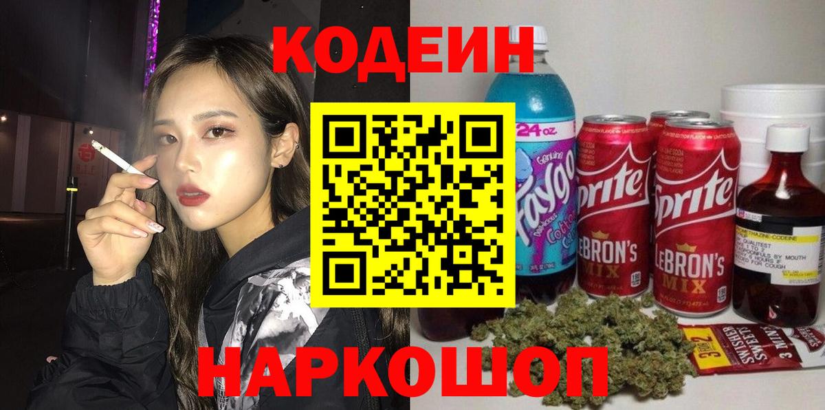 Codein Purple Drank  как найти закладки  Бугуруслан  Кодеин напиток Lean (лин)  Вход с VPN 