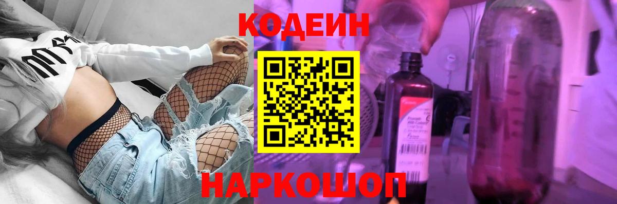 Кодеин Purple Drank Бугуруслан