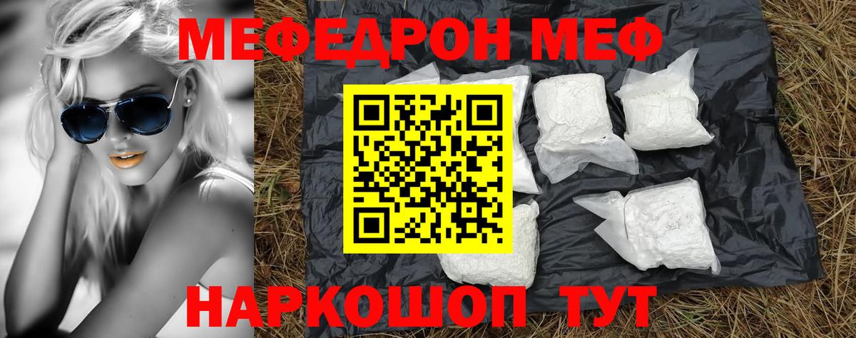 Бугуруслан  МЕФ  МЕФ кристаллы  Вход с VPN  Меф кристаллы  Мефедрон 